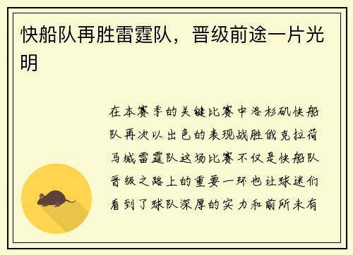 快船队再胜雷霆队，晋级前途一片光明