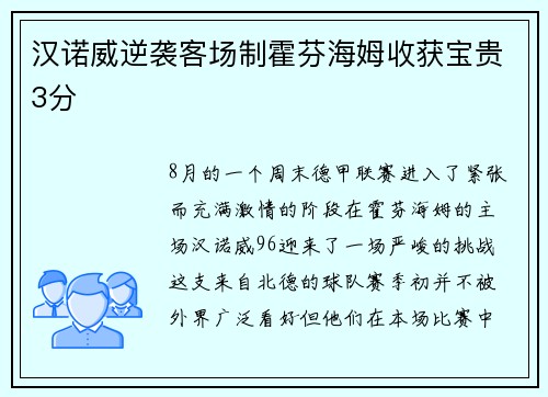 汉诺威逆袭客场制霍芬海姆收获宝贵3分