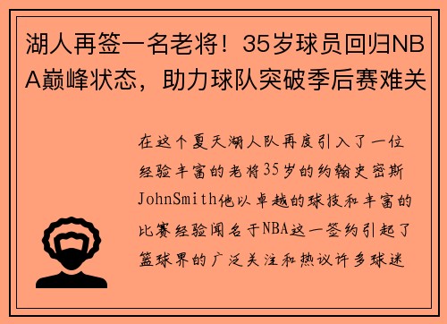 湖人再签一名老将！35岁球员回归NBA巅峰状态，助力球队突破季后赛难关