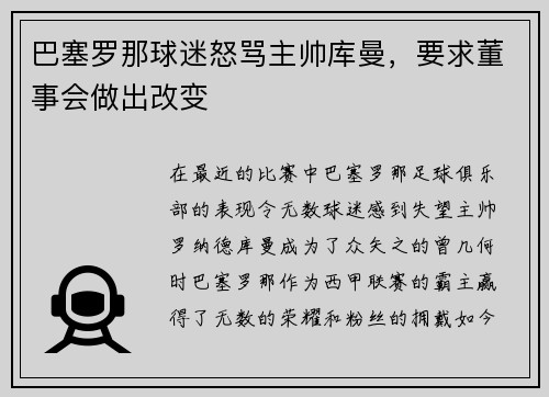 巴塞罗那球迷怒骂主帅库曼，要求董事会做出改变