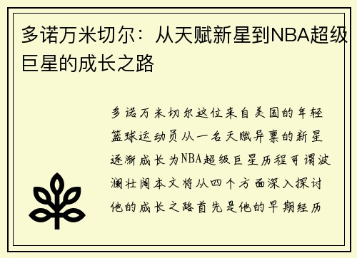 多诺万米切尔：从天赋新星到NBA超级巨星的成长之路