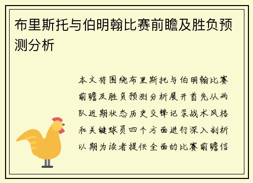 布里斯托与伯明翰比赛前瞻及胜负预测分析